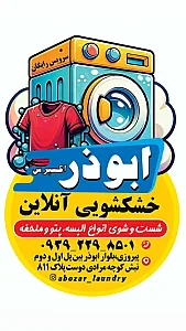 خشکشویی آنلاین ابوذر اکسپرس