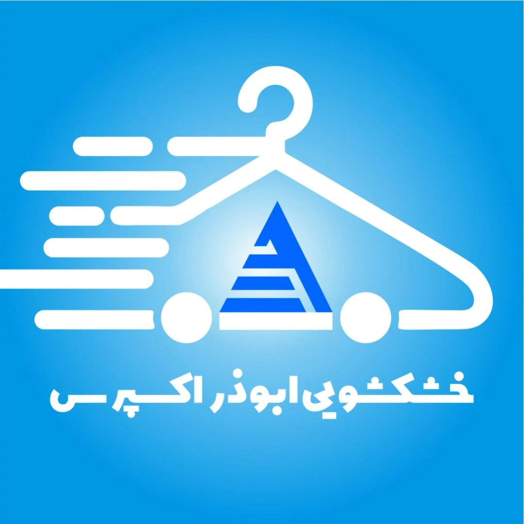 خشکشویی آنلاین ابوذر اکسپرس - تصویر 4