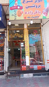 مرغ و پروتئین باقرزاده دایلاری