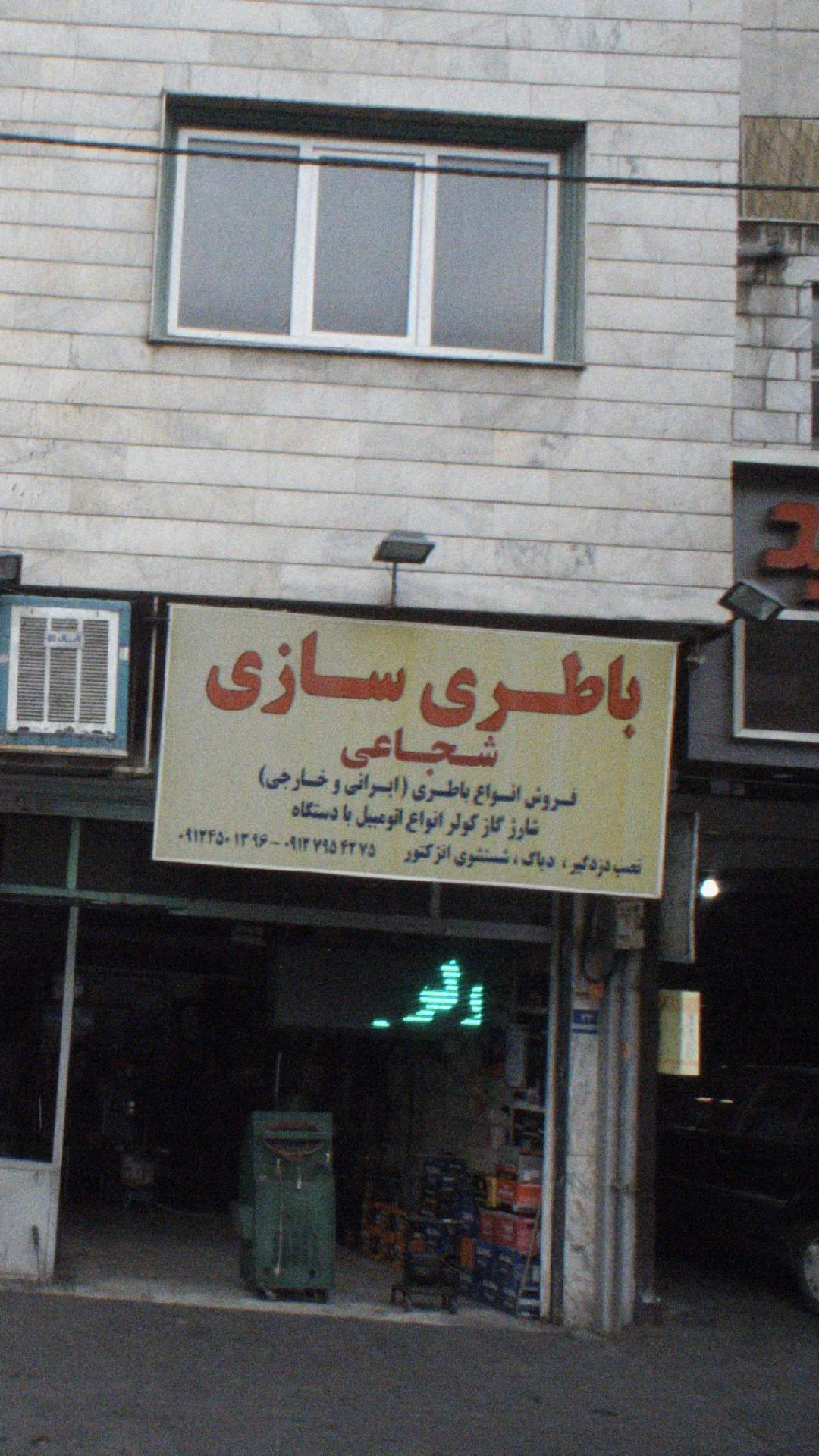 باتری سازی رستمی (اتوالکتریک رستمی)