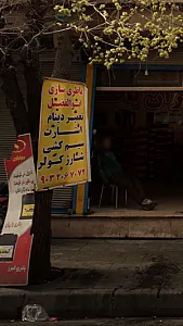 باطری سازی ابوالفضل