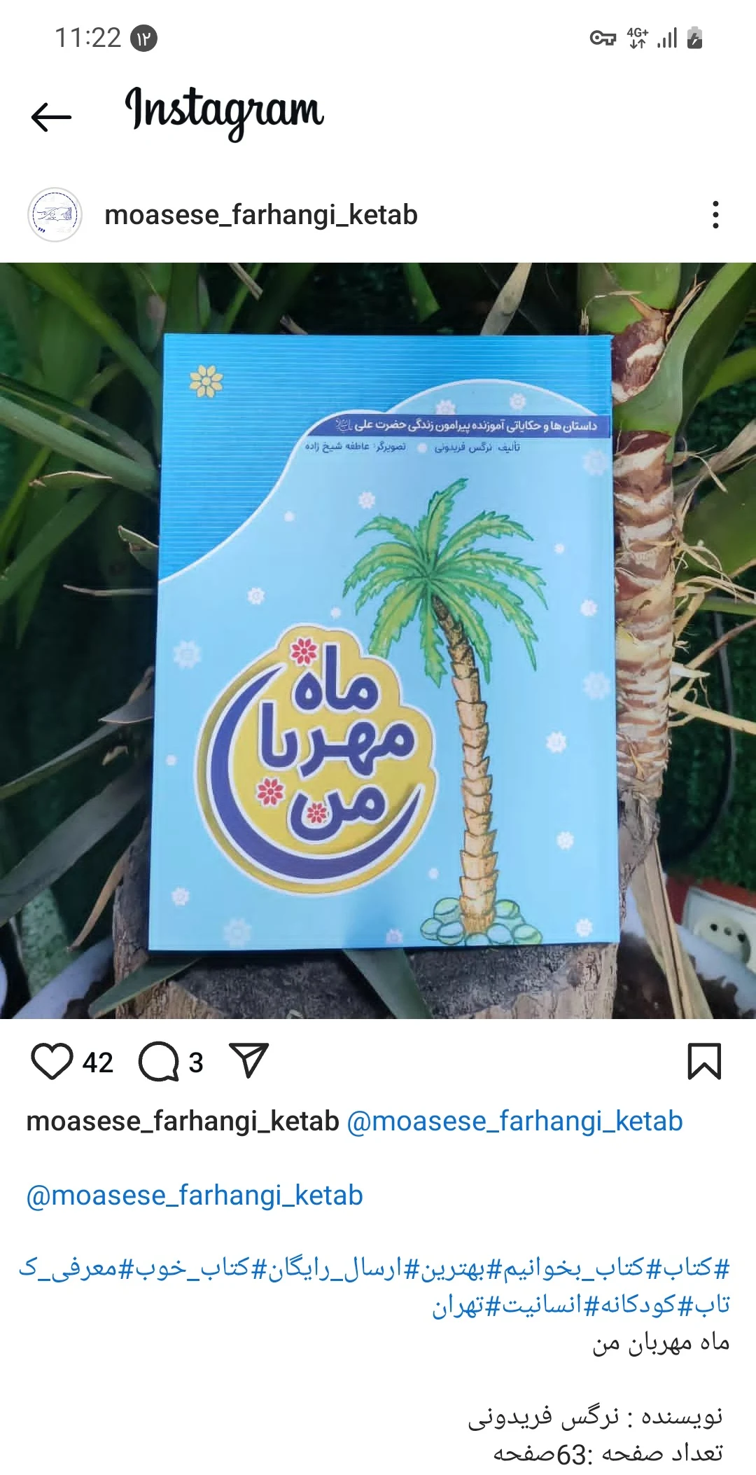 موسسه فرهنگی کتاب آذرشب - تصویر 2