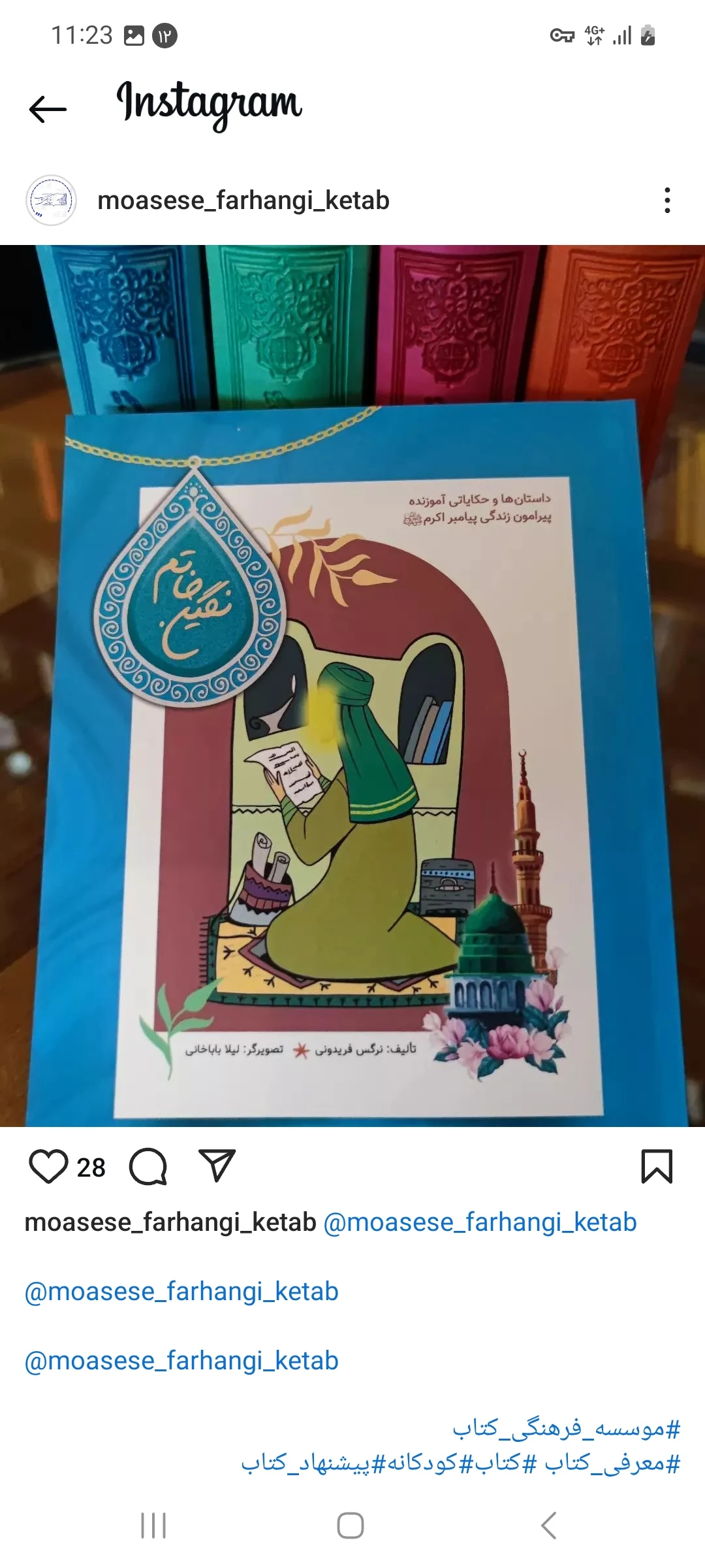 موسسه فرهنگی کتاب آذرشب - تصویر 4