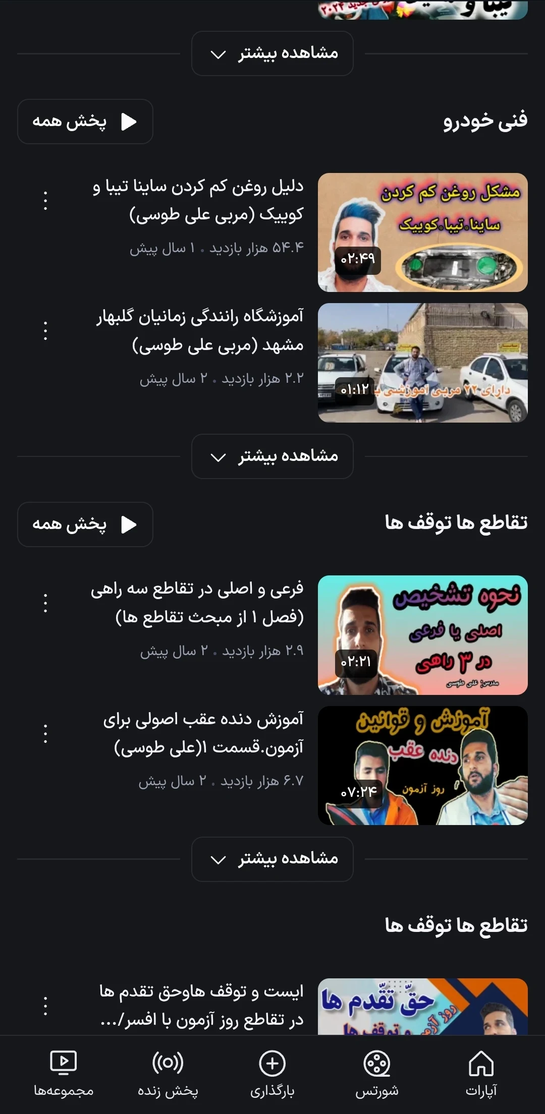 آموزش رانندگی تخصّصی استاد طوسی