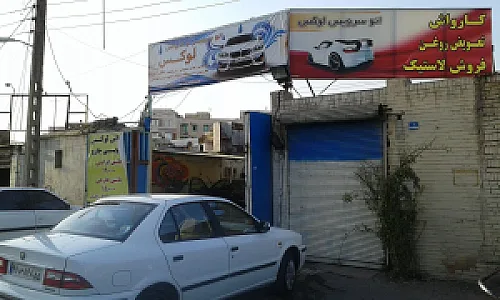 کارواش لوکس
