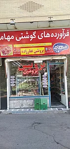 پروتئین غفارزاده