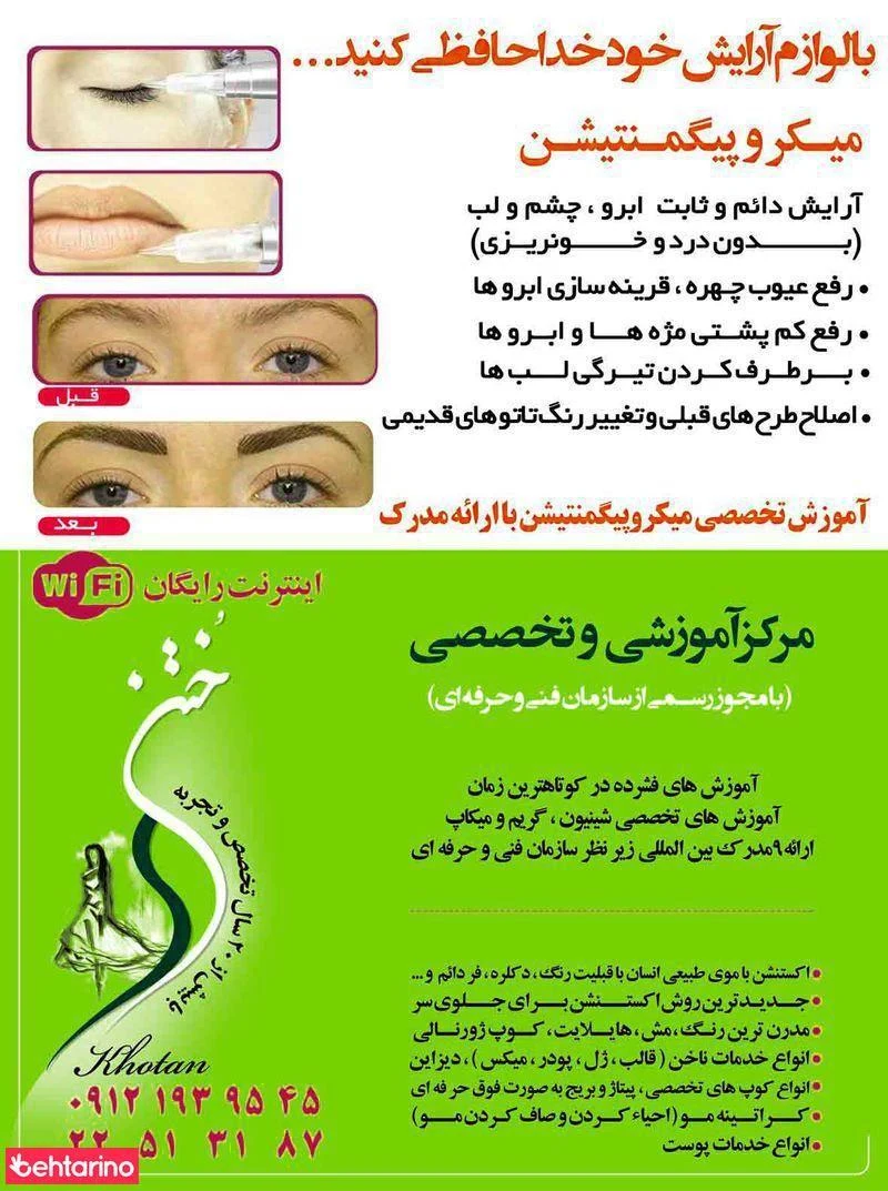 آرایشگاه ختن - آرایشگاه زنانه در تهران