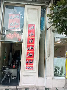 باطری سازی وحدت