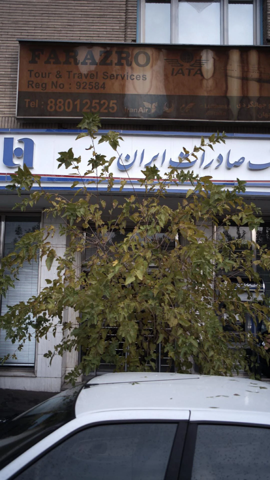 بانک شهر شعبه فاطمی - تصویر 2