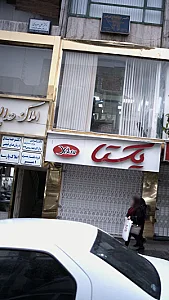 مطب دندانپزشکی دکتر فریبا زرگرانی