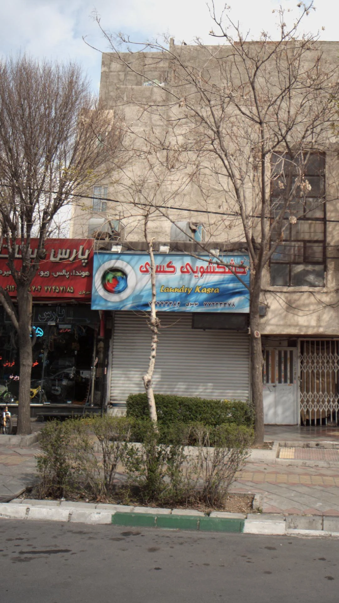 خشکشویی کسری - تصویر 4