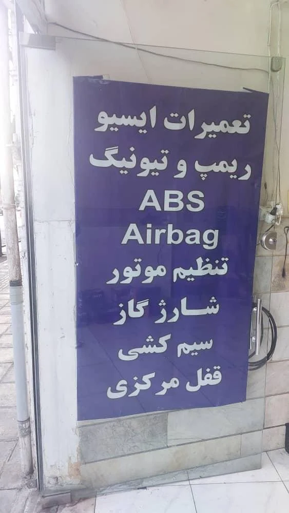 باطری سازی مهدی - تصویر 3