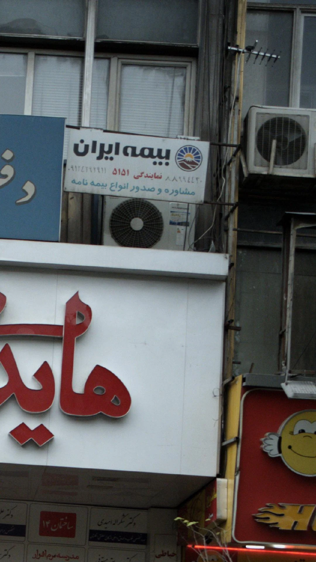 بیمه پاسارگاد ۱۸۸۱ - بیمه در تهران