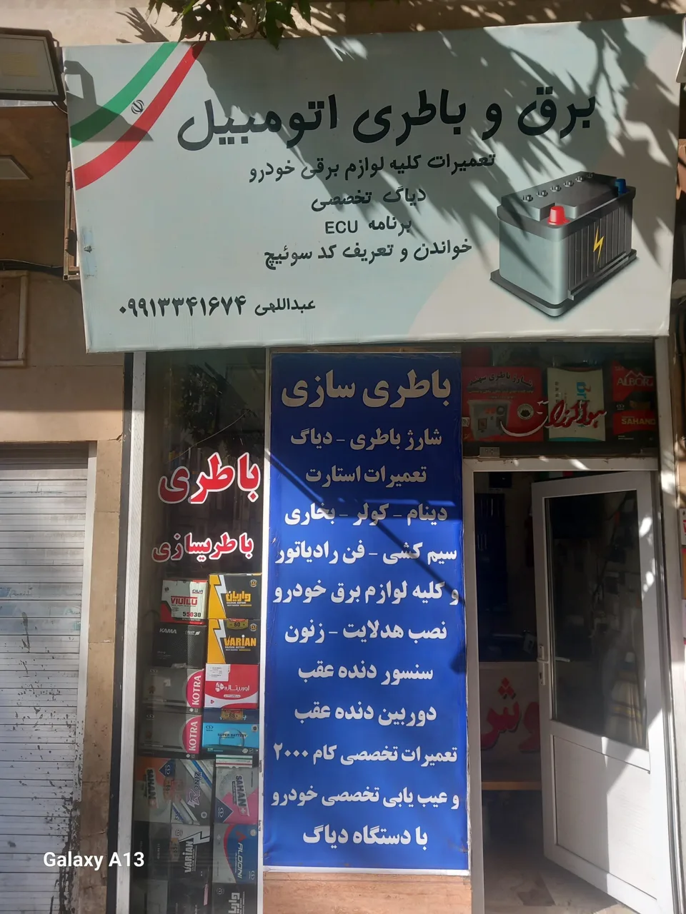 باطری سازی عبداللهی
