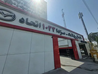 نمایندگی گروه بهمن کد ۱۰۳۳ گرجی