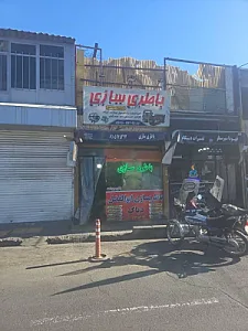 باطری سازی ابولفضل