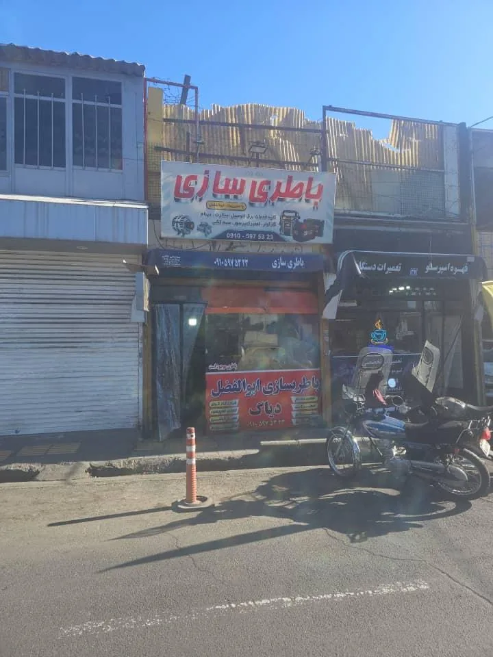 باطری سازی ابولفضل - تصویر 4