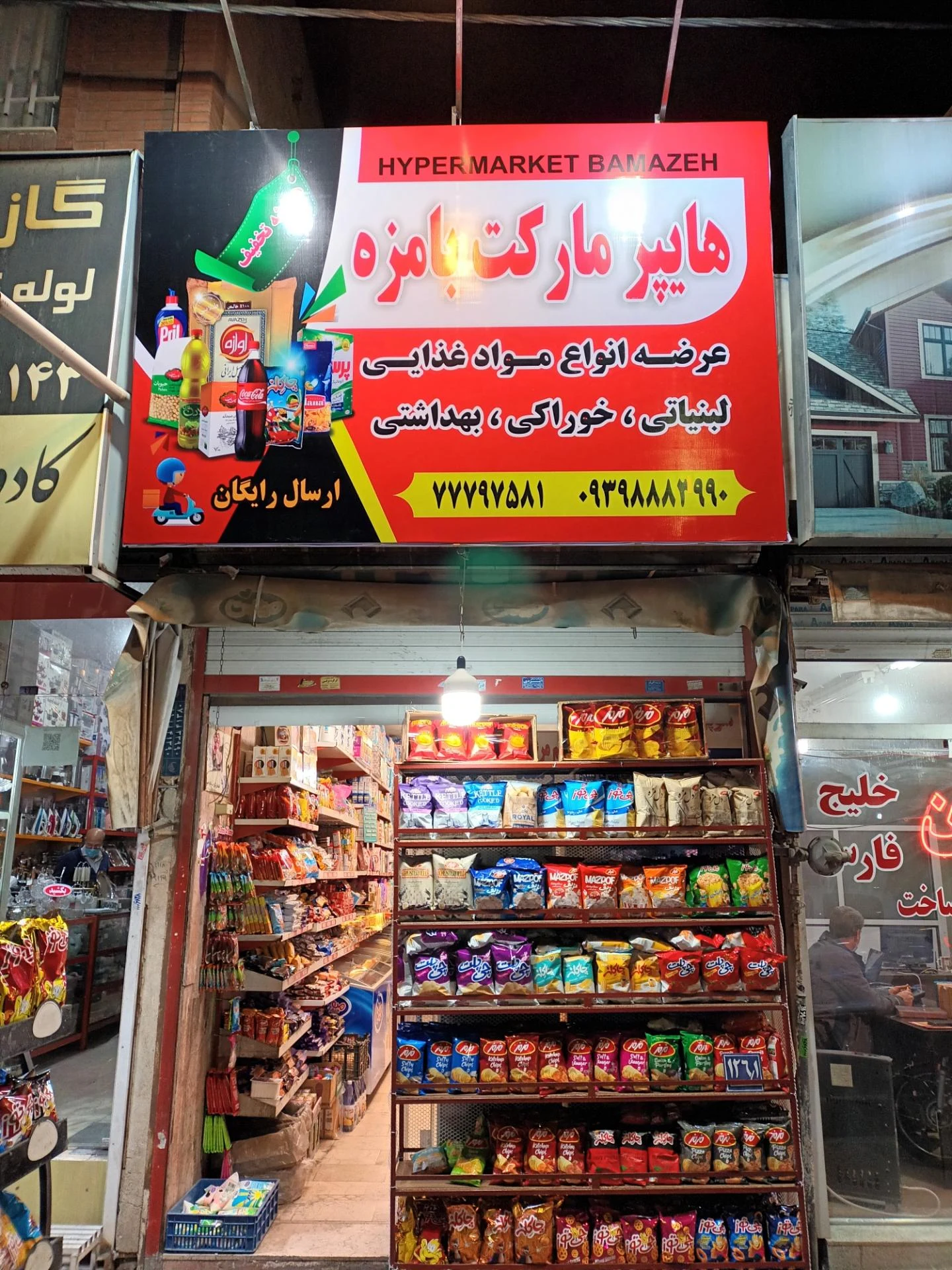 سوپر مارکت پگاه - سوپرمارکت در تهران - تصویر 2