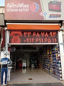 باطری سازی پرتوی