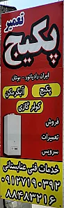تعمیر پکیج و آبگرمکن
