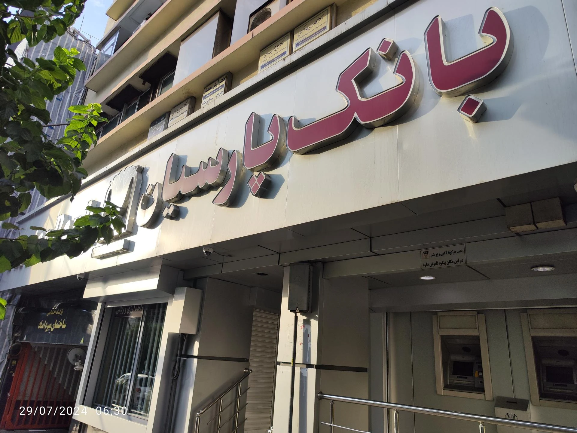 بانک تجارت شعبه توانیر - کد: 832
