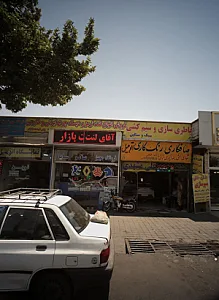 باطری سازی علی مشهدی