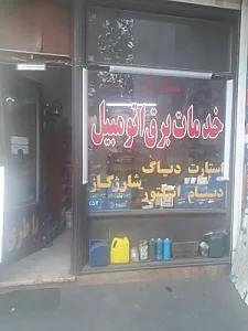 باطری سازی حاجی زاده