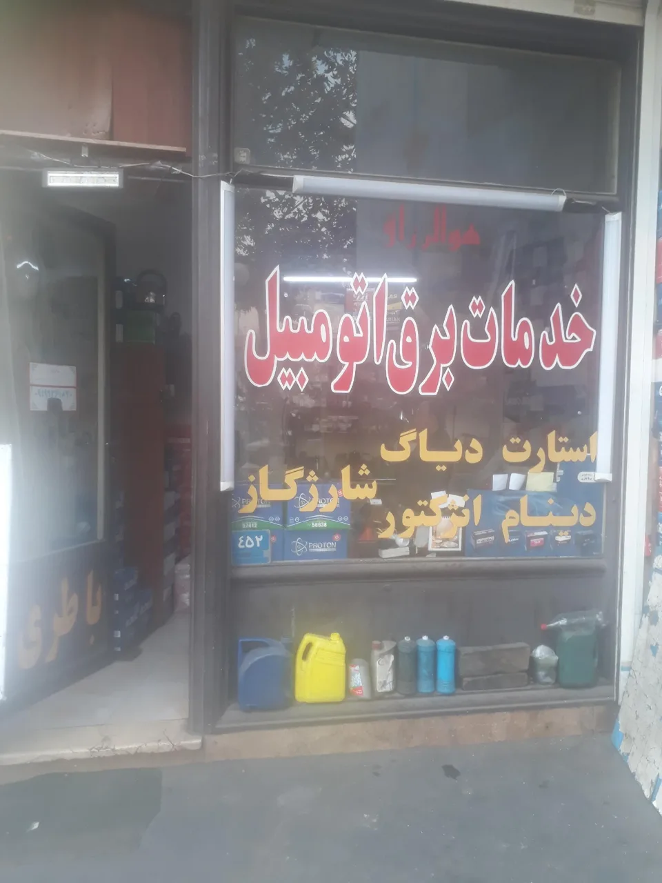باطری سازی حاجی زاده