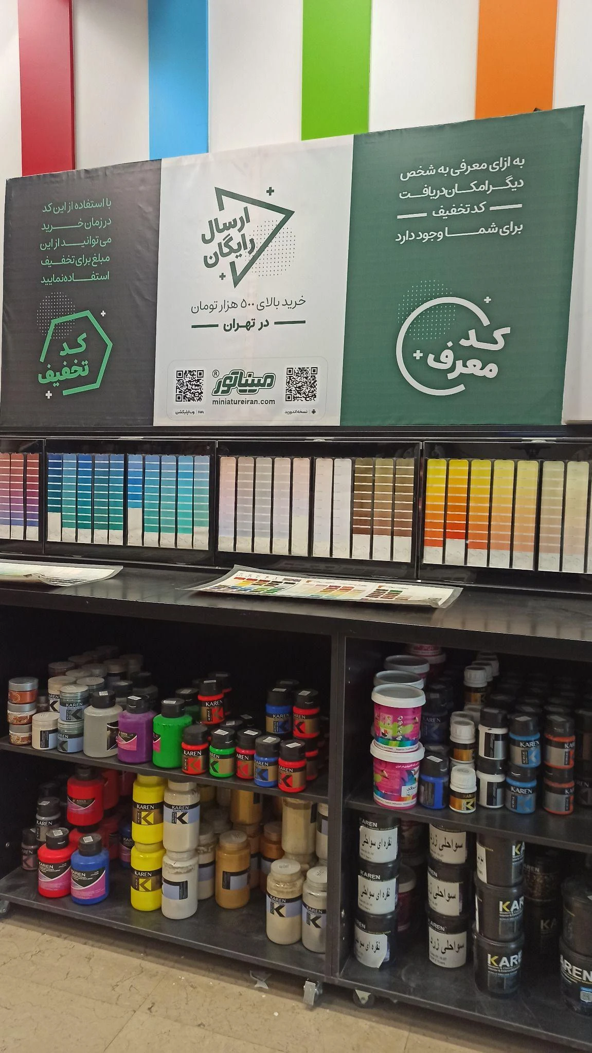 فروشگاه رنگ، چسب و ابزار مینیاتور - رنگ و ابزار ساختمانی در تهران - تصویر 2