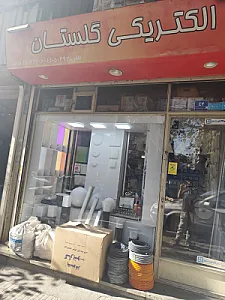 الکتریکی فردوس
