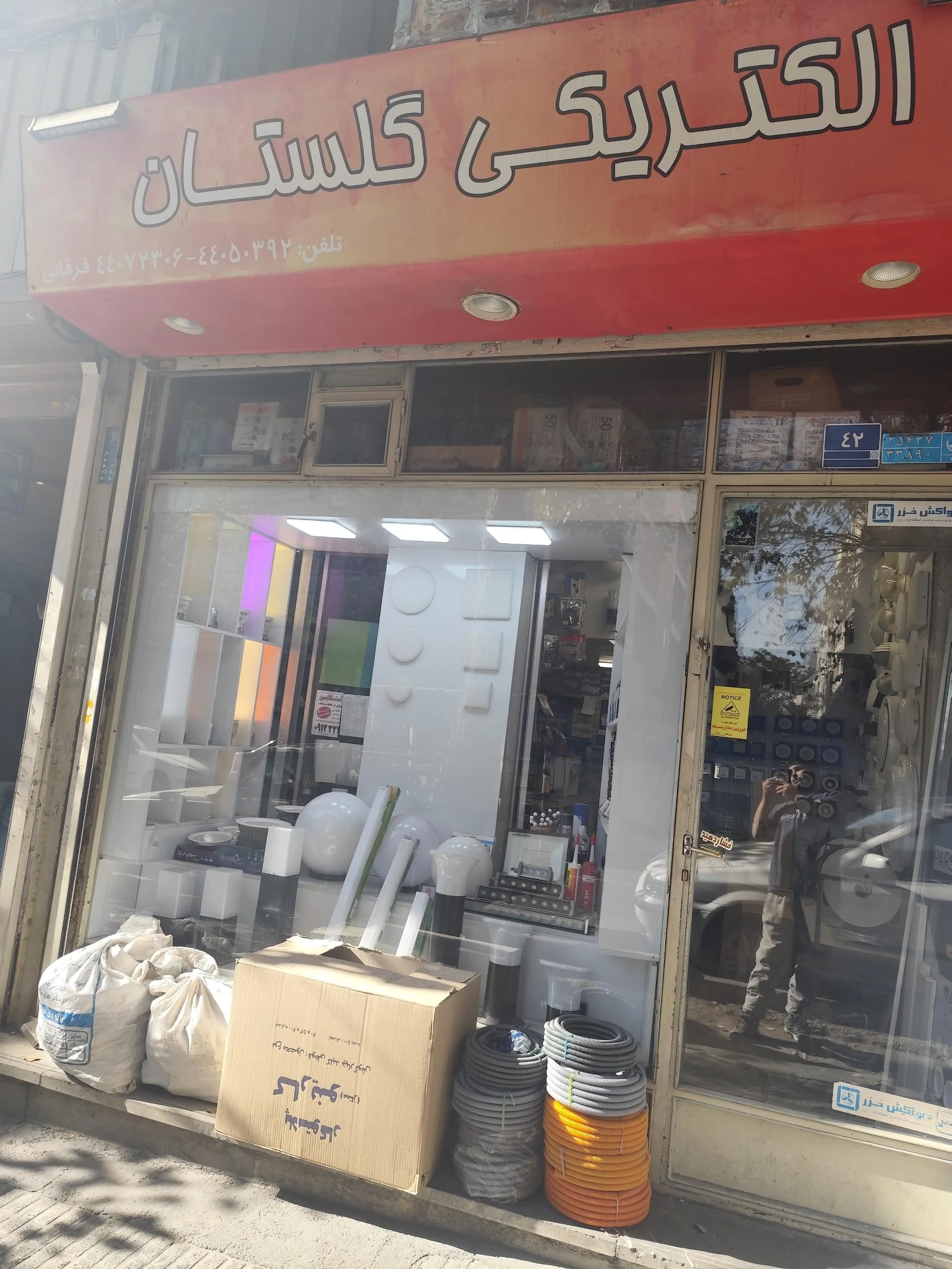 الکتریکی فردوس
