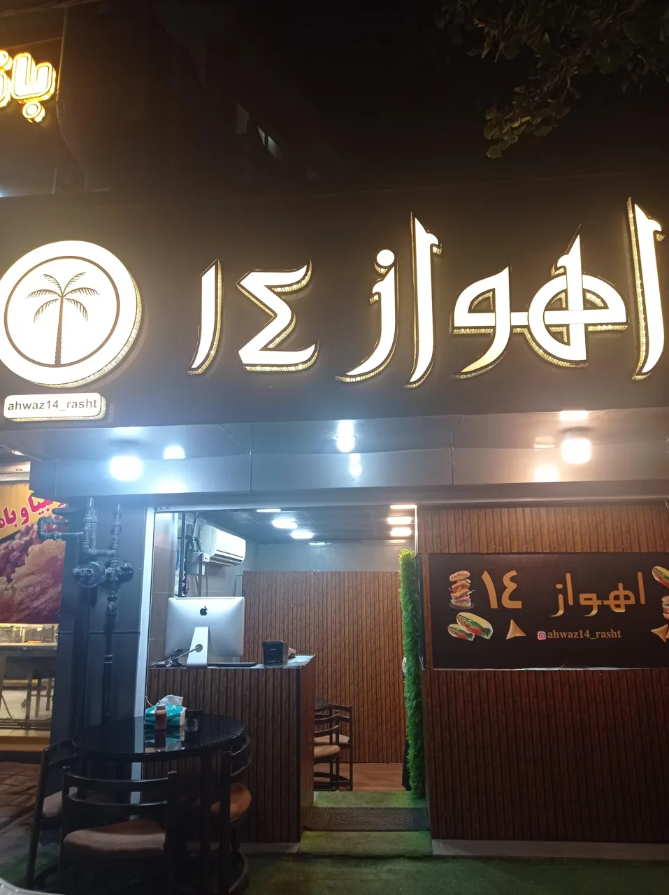 فست فود اهواز۱۴ - تصویر 2