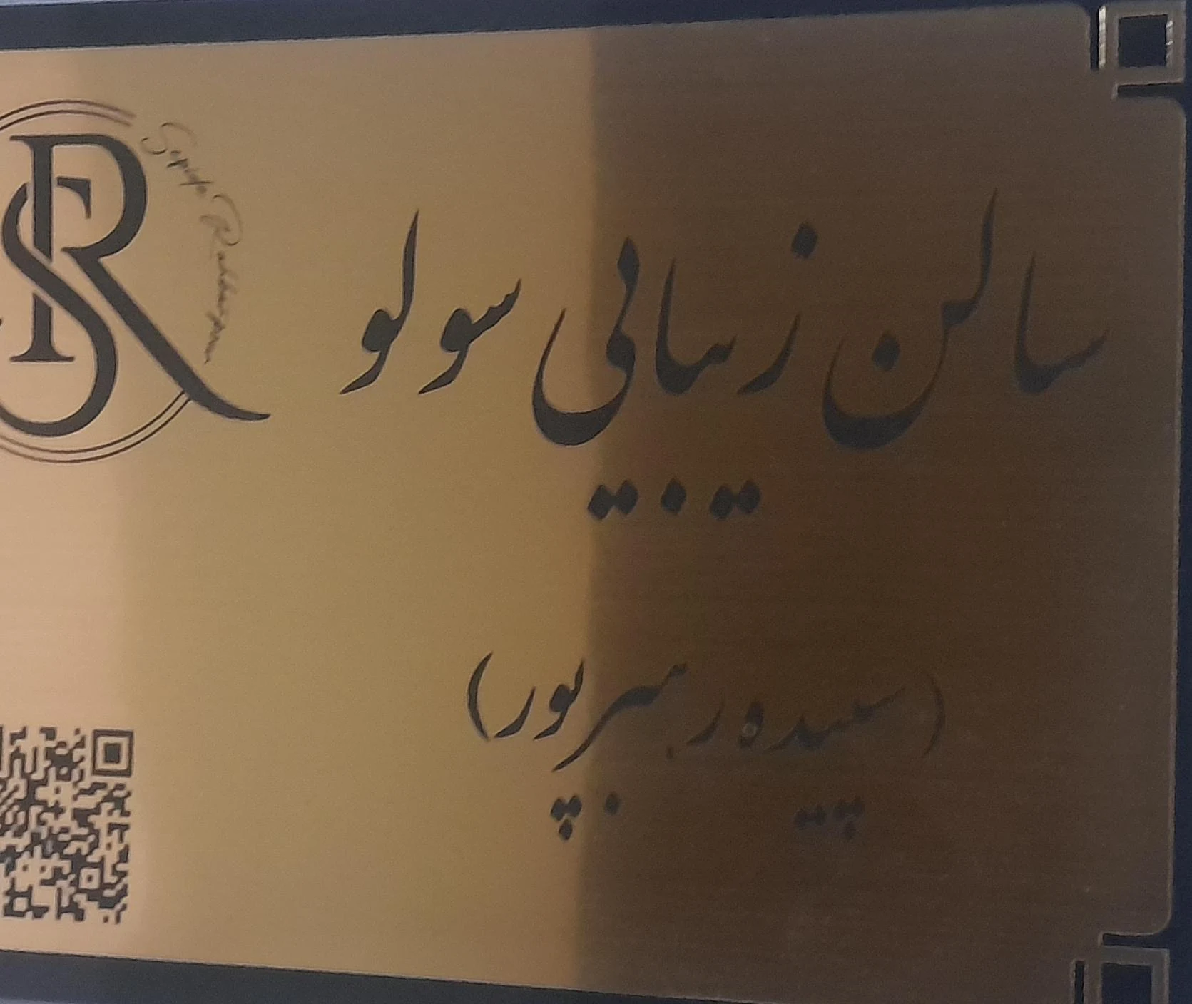 سالن زیبایی سولو (سپیده رهبرپور) - آموزشگاه آرایشگری در تهران
