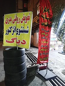 باطری سازی محمد