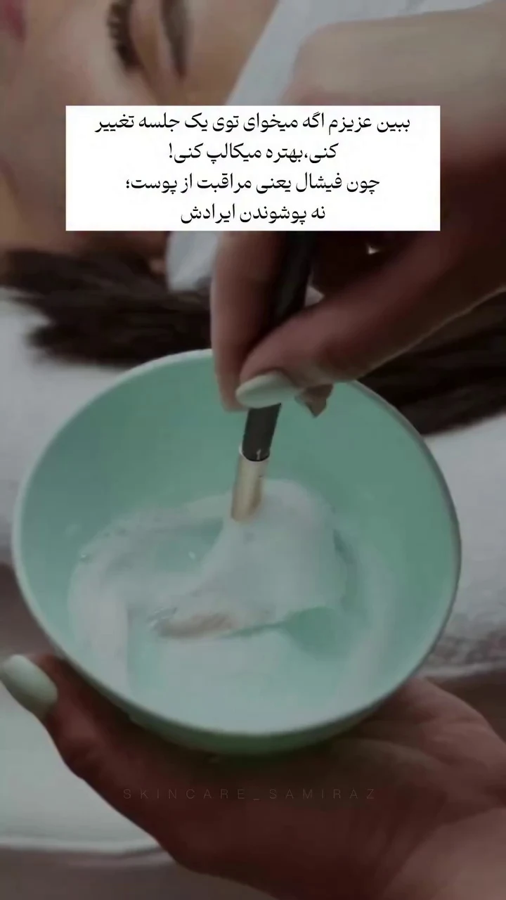 خدمات تخصصی فیشال و پلاسماجت نگین - آرایشگاه زنانه در تهران - تصویر 3