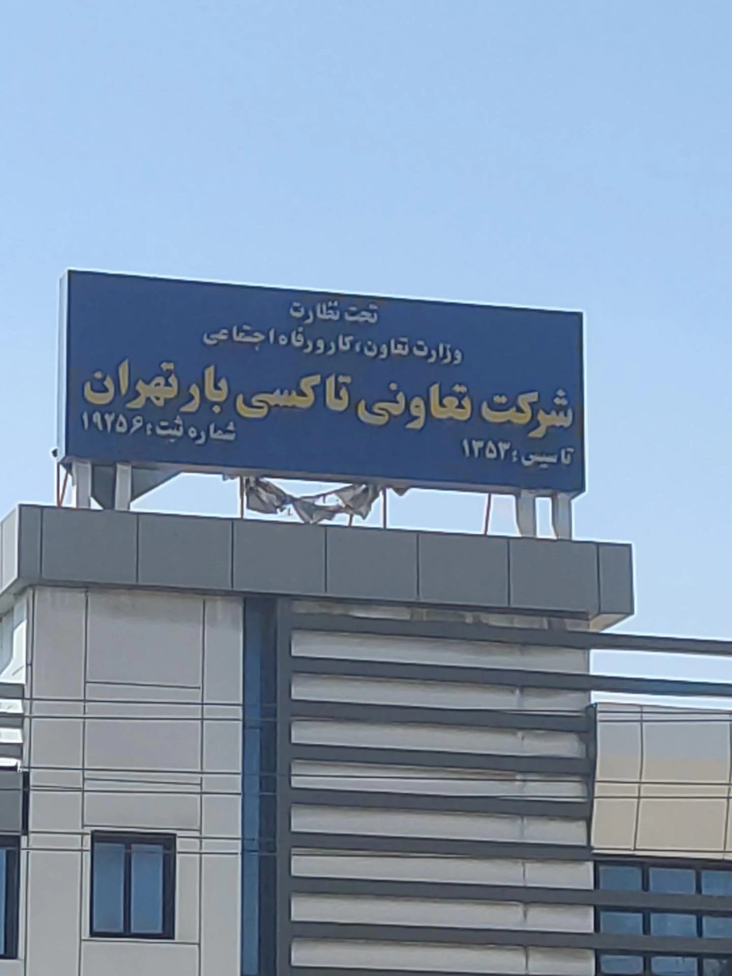 اتحادیه وانت بار تهران - تصویر 2