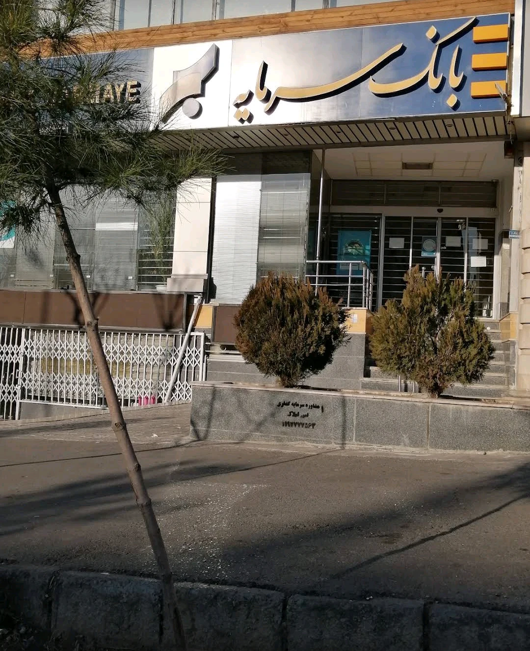 بانک سرمایه شعبه چهارراه رشید کد 1023 - تصویر 2