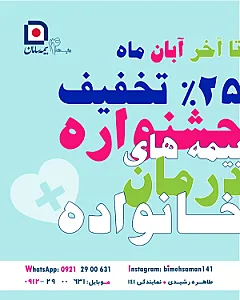 نمایندگی 141 بیمه سامان-رشیدی