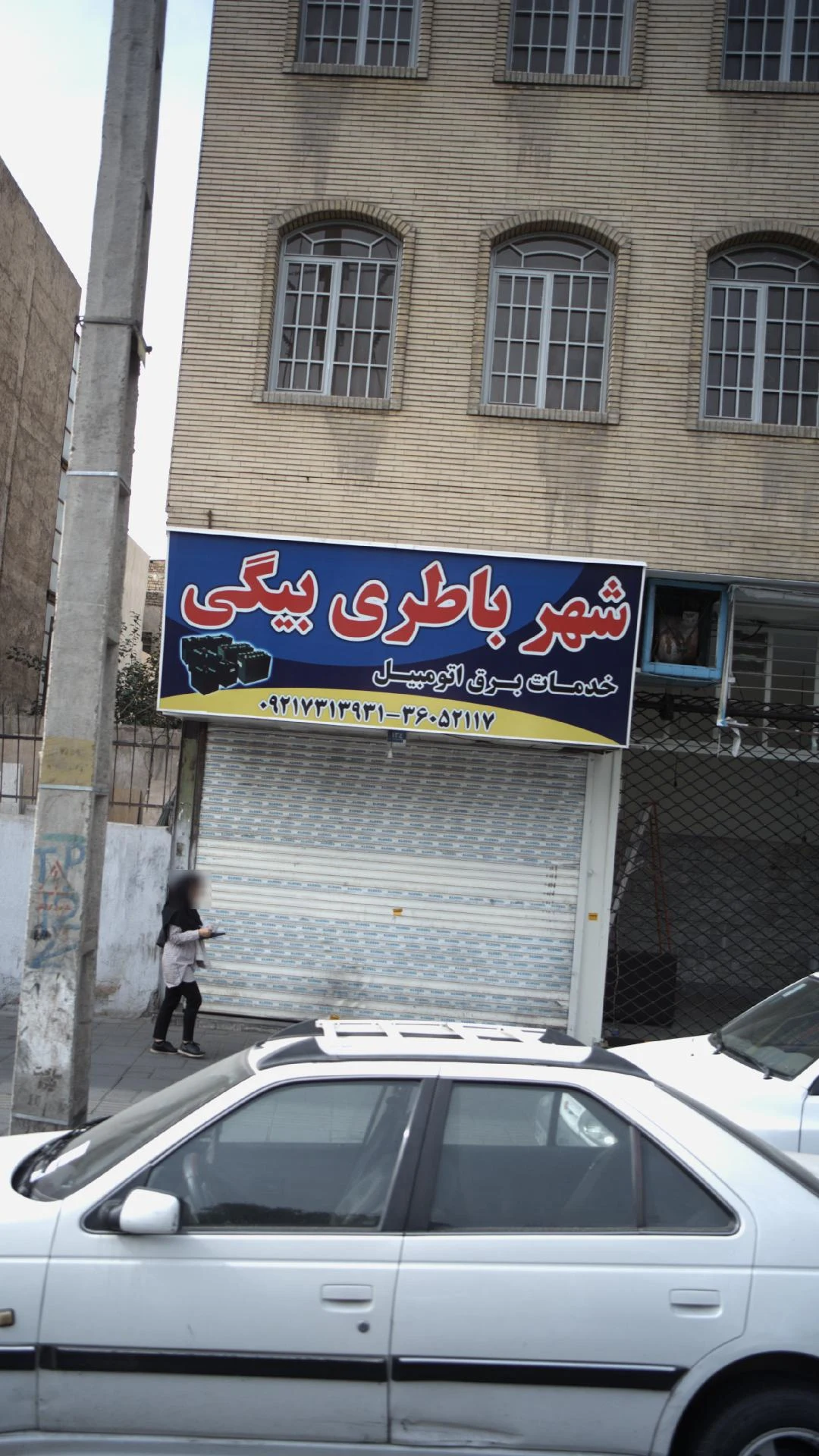 شهر باطری بیگی - تصویر 2