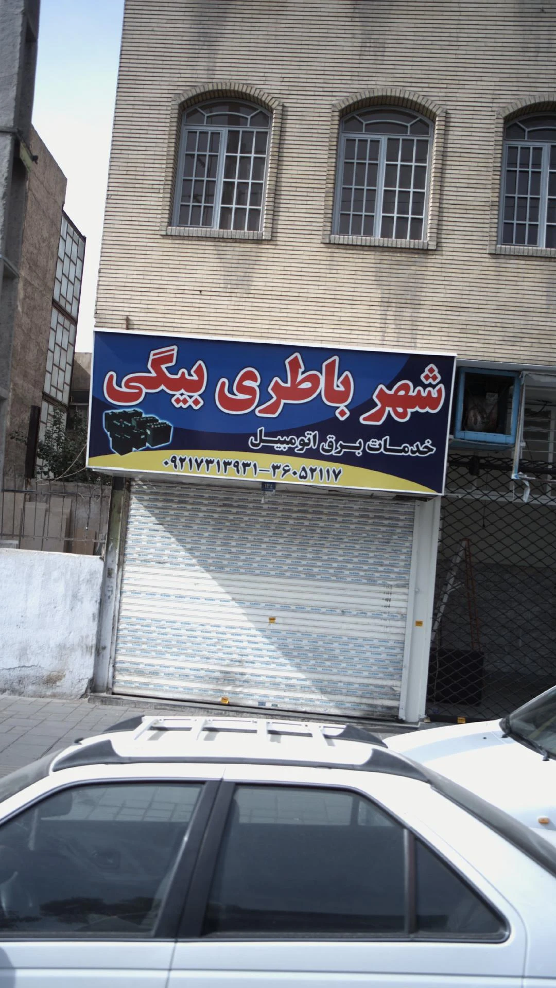 شهر باطری بیگی - تصویر 3