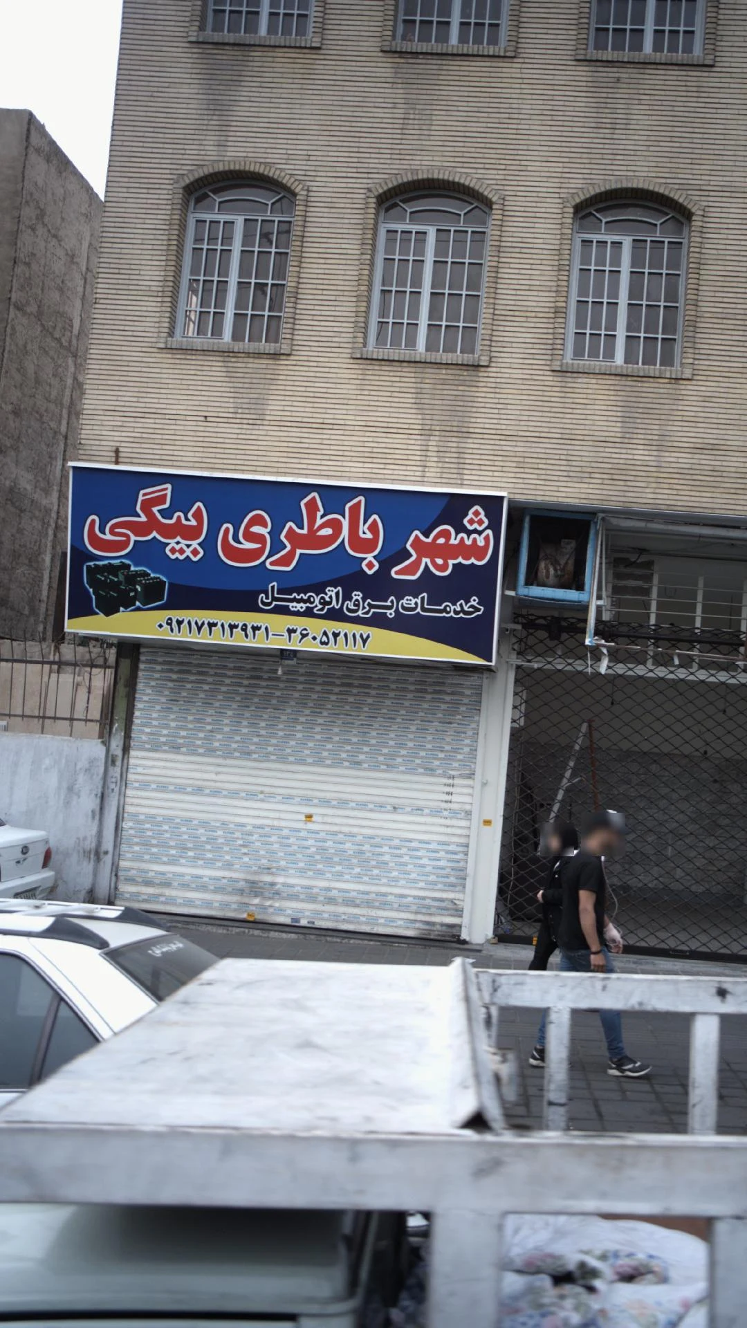 شهر باطری بیگی - تصویر 4