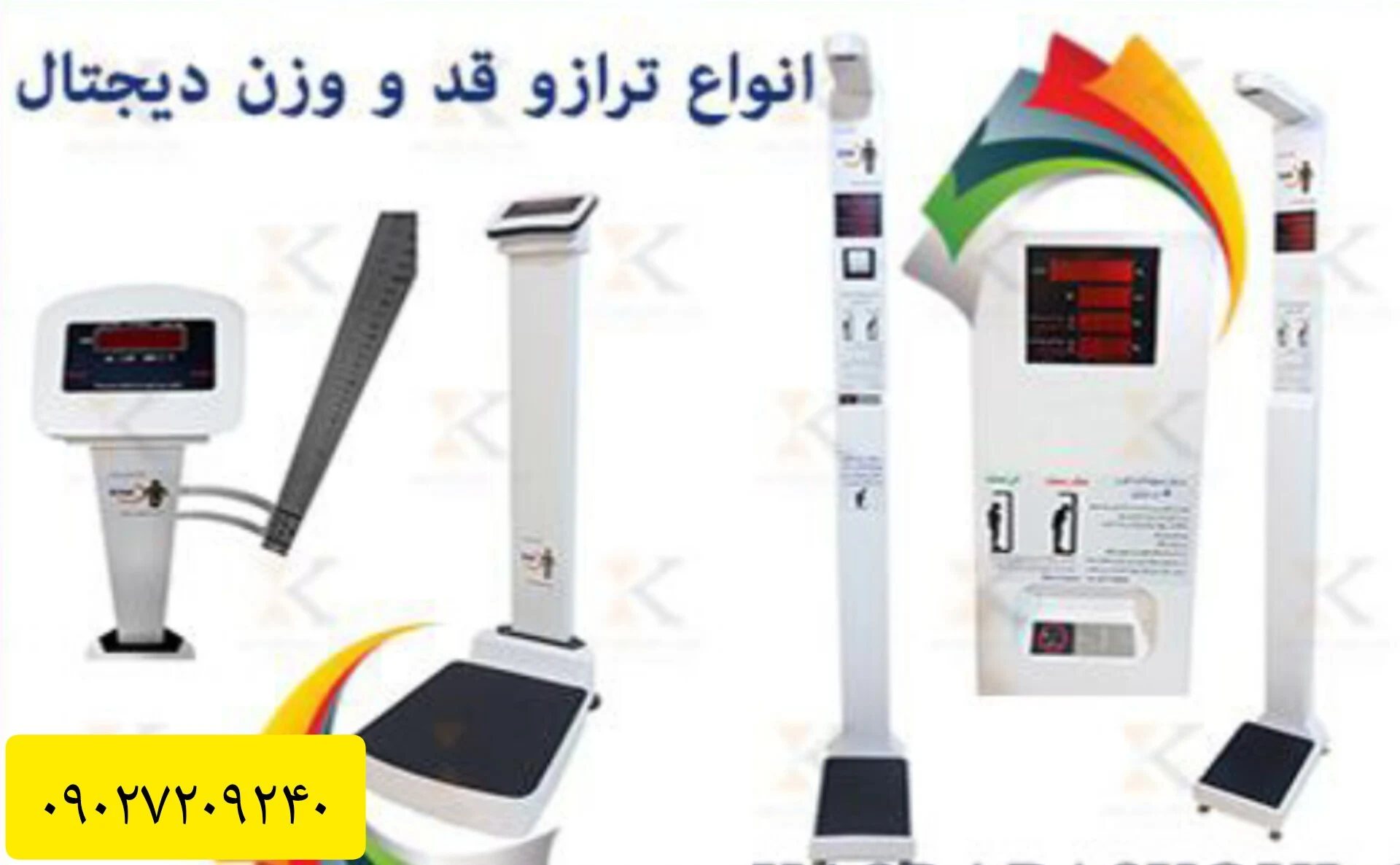 ترازوی قد و وزن دیجیتال کرمی - تجهیزات پزشکی در تهران