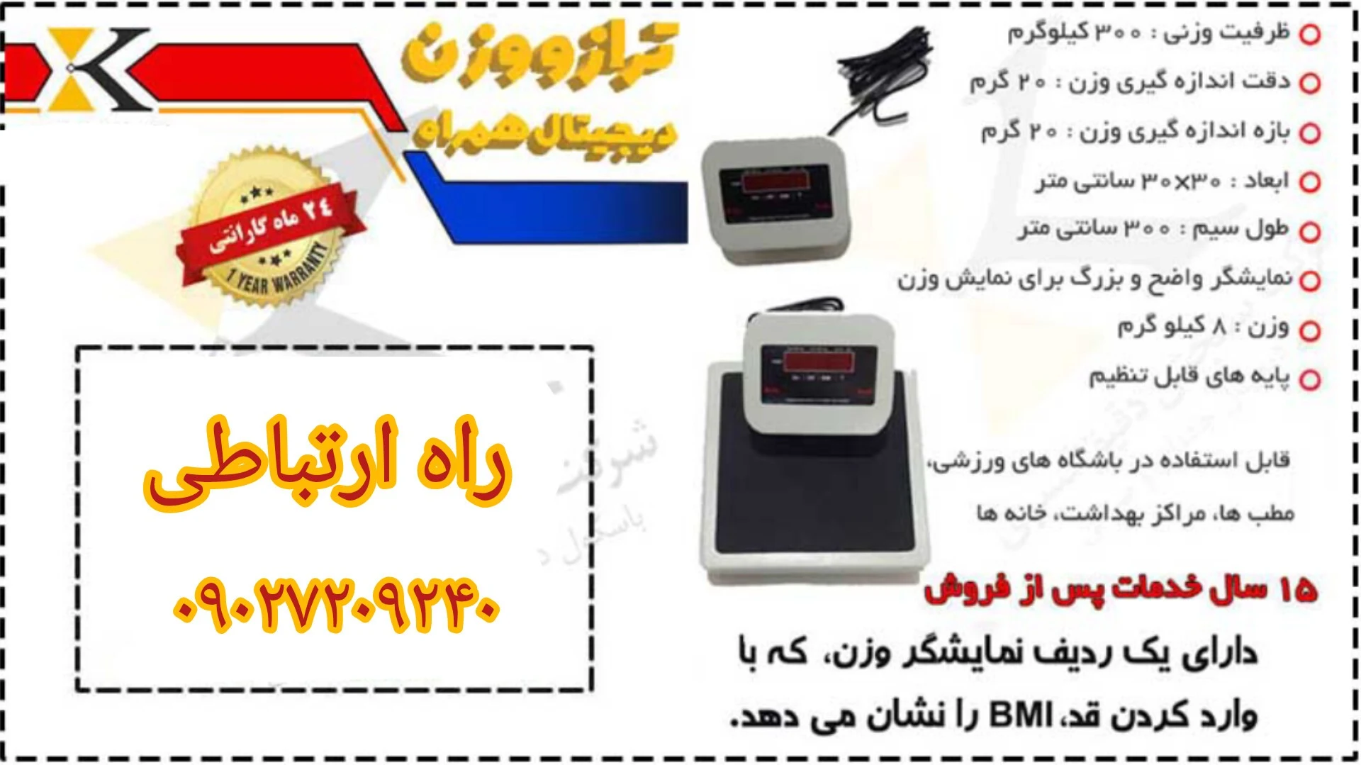 ترازوی قد و وزن دیجیتال کرمی - تجهیزات پزشکی در تهران - تصویر 2