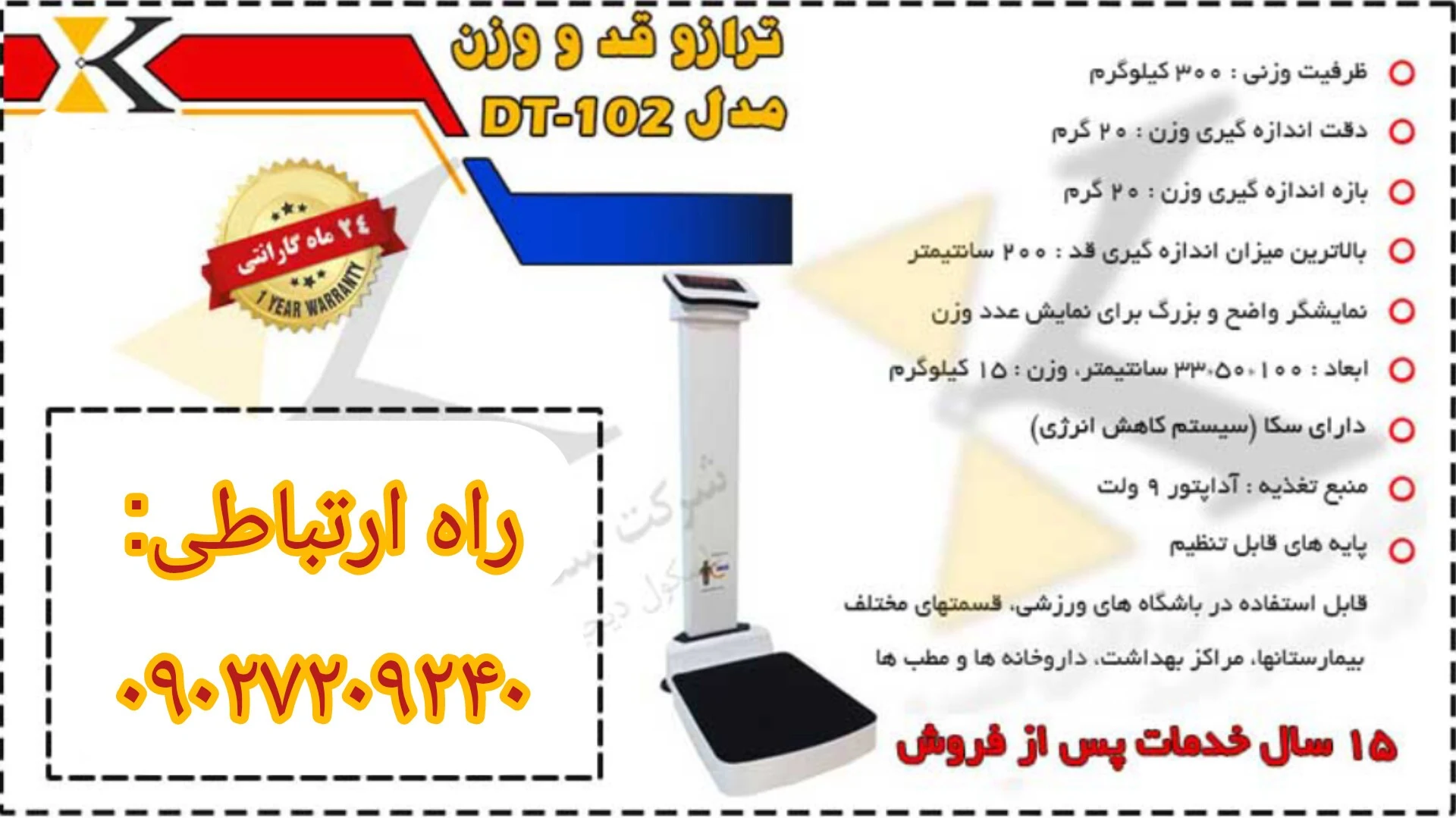 ترازوی قد و وزن دیجیتال کرمی - تجهیزات پزشکی در تهران - تصویر 3