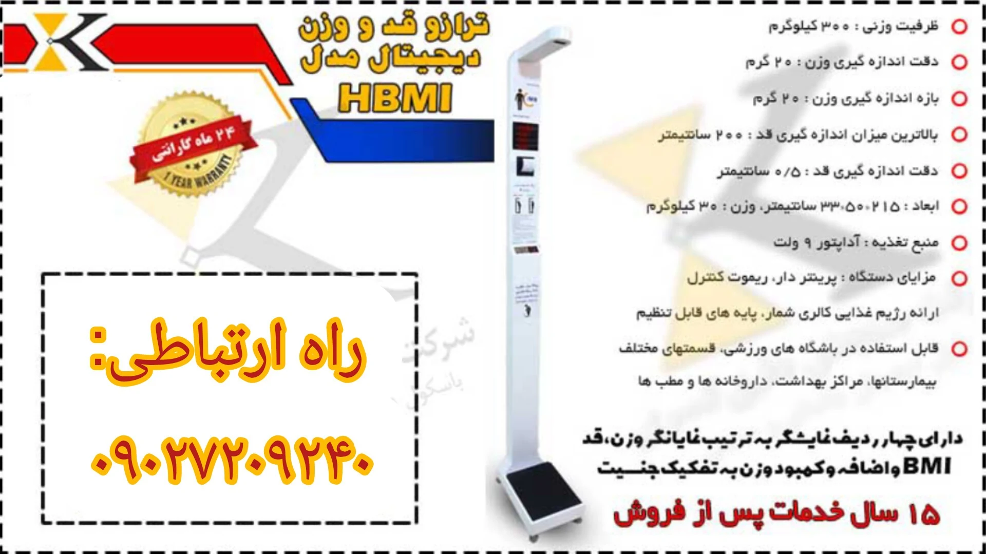 ترازوی قد و وزن دیجیتال کرمی - تجهیزات پزشکی در تهران - تصویر 4