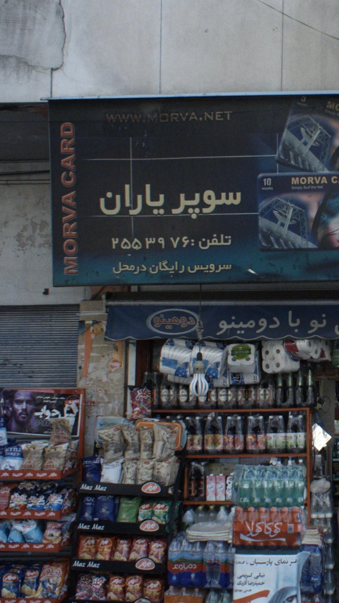 سوپرمارکت یاران - سوپرمارکت در تهران