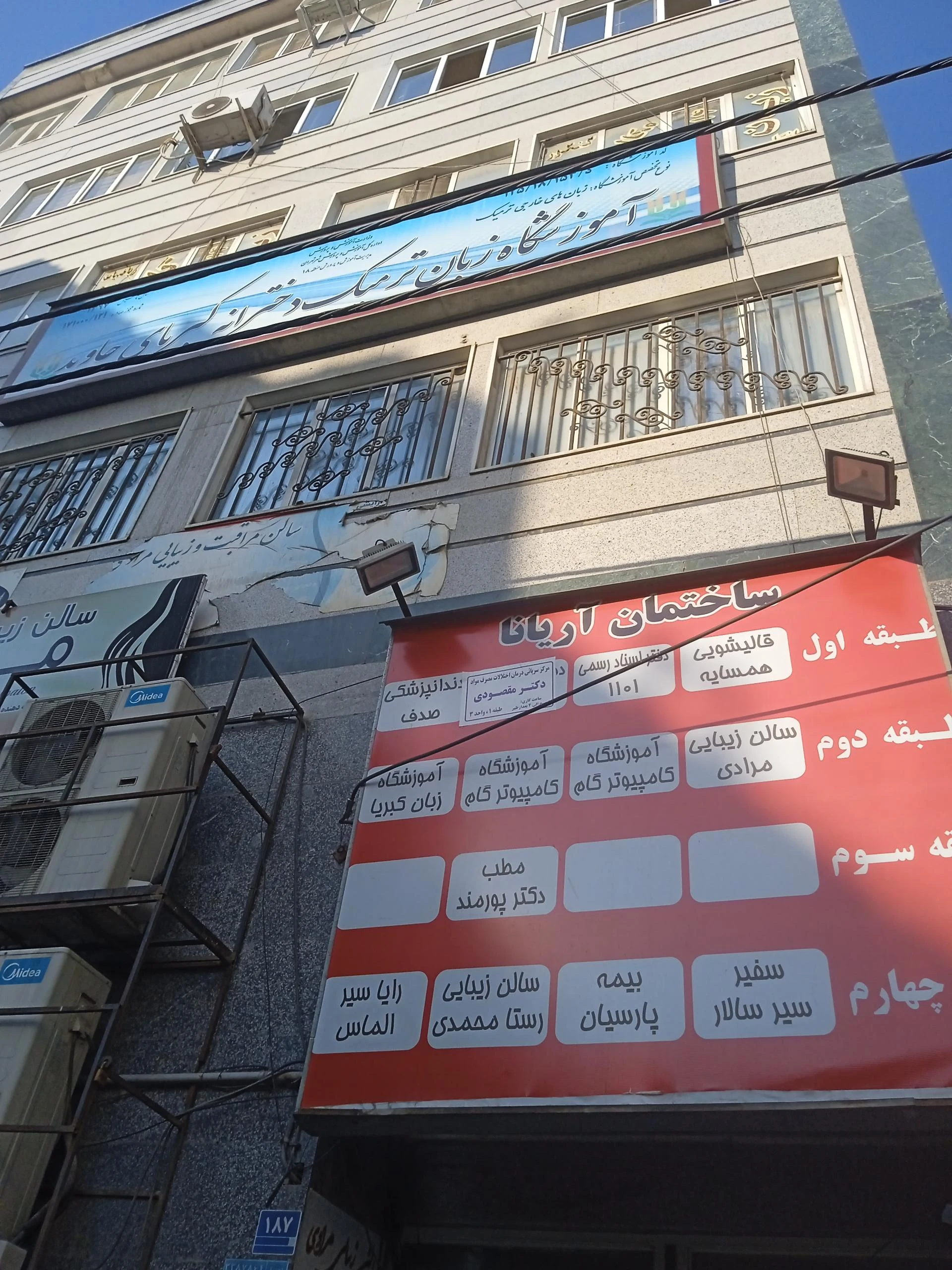 دندانپزشکی و دندانسازی بایر - دندانپزشک در تهران