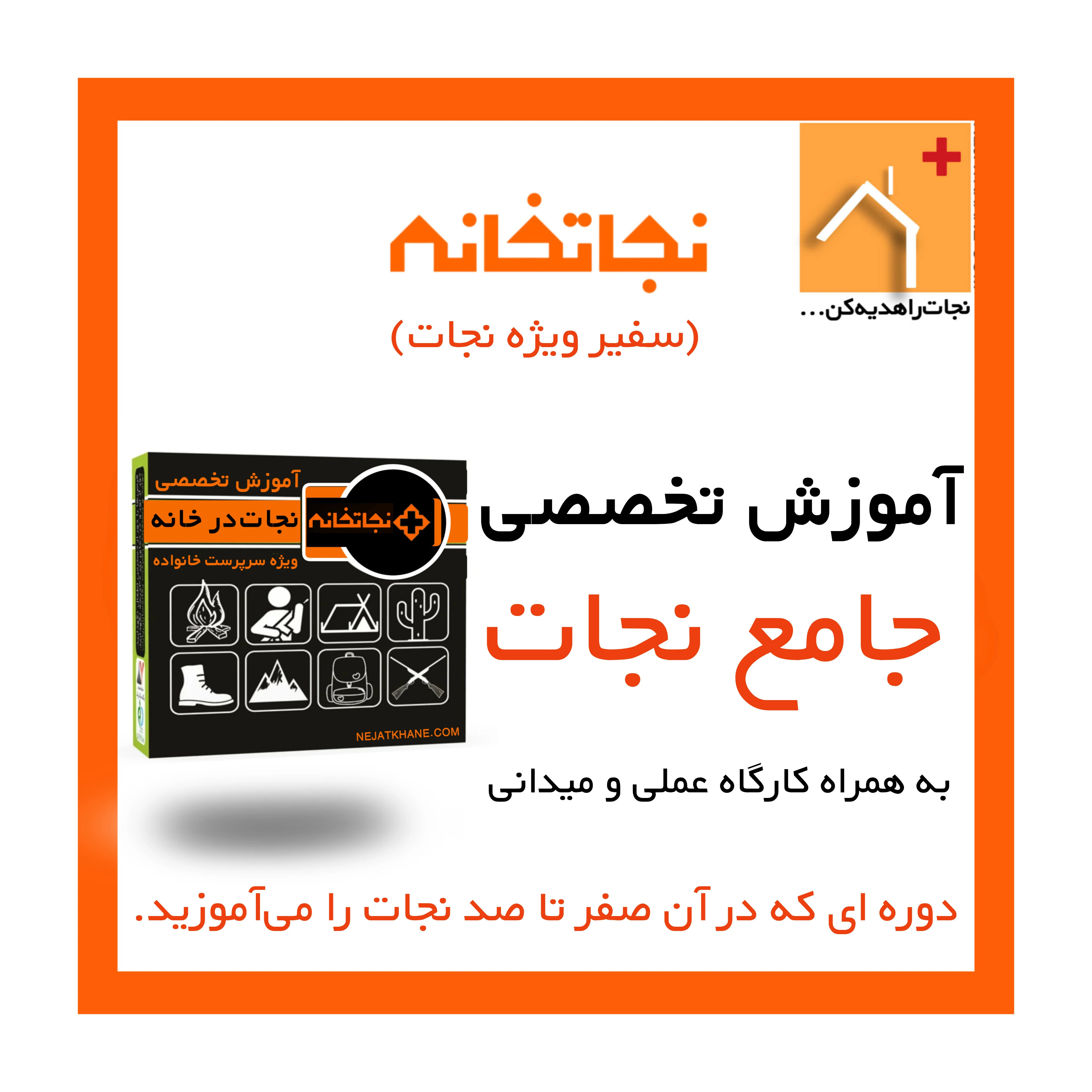 مرکزپخش تخصصی تجهیزات نجات نجاتخانه - تصویر 2