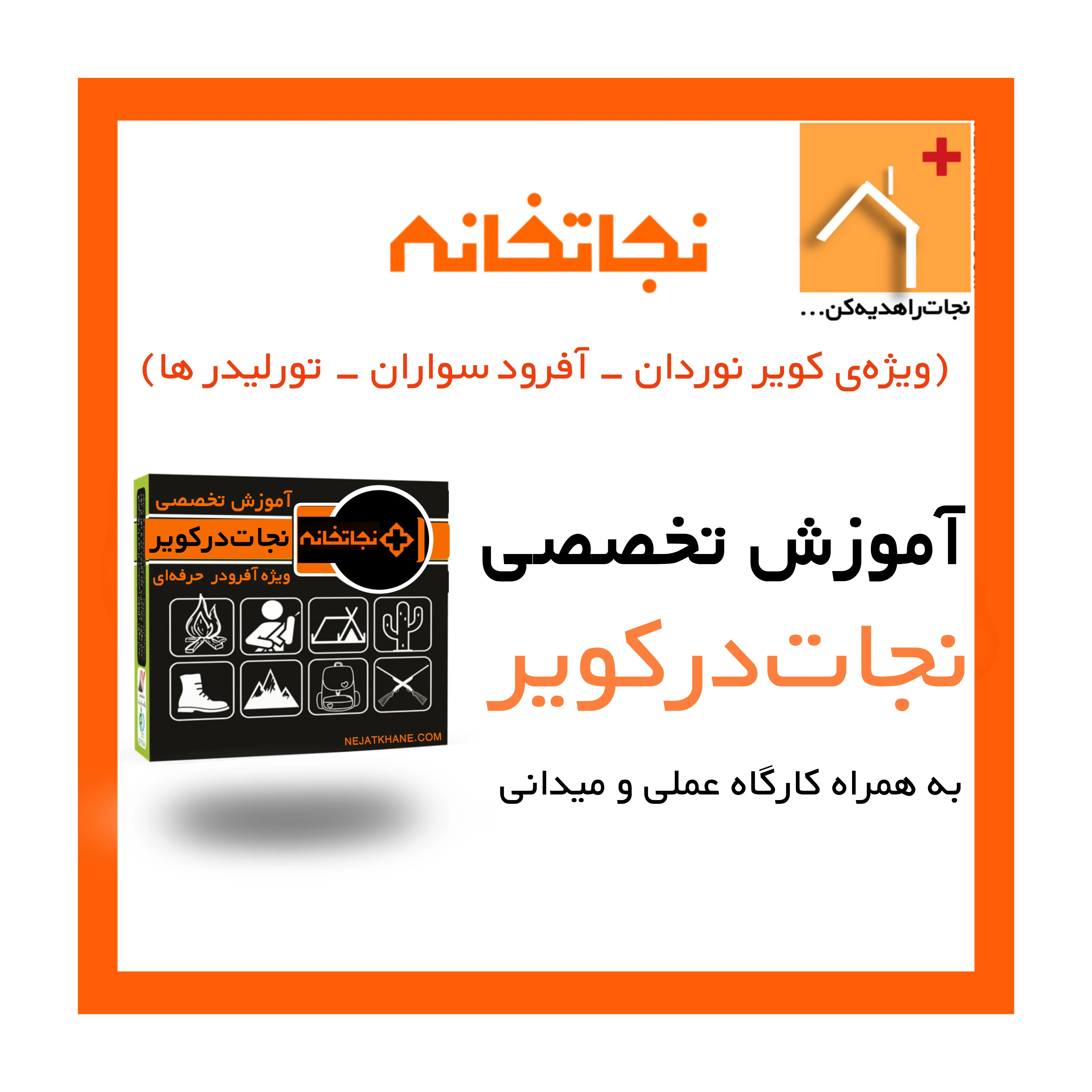 مرکزپخش تخصصی تجهیزات نجات نجاتخانه - تصویر 3
