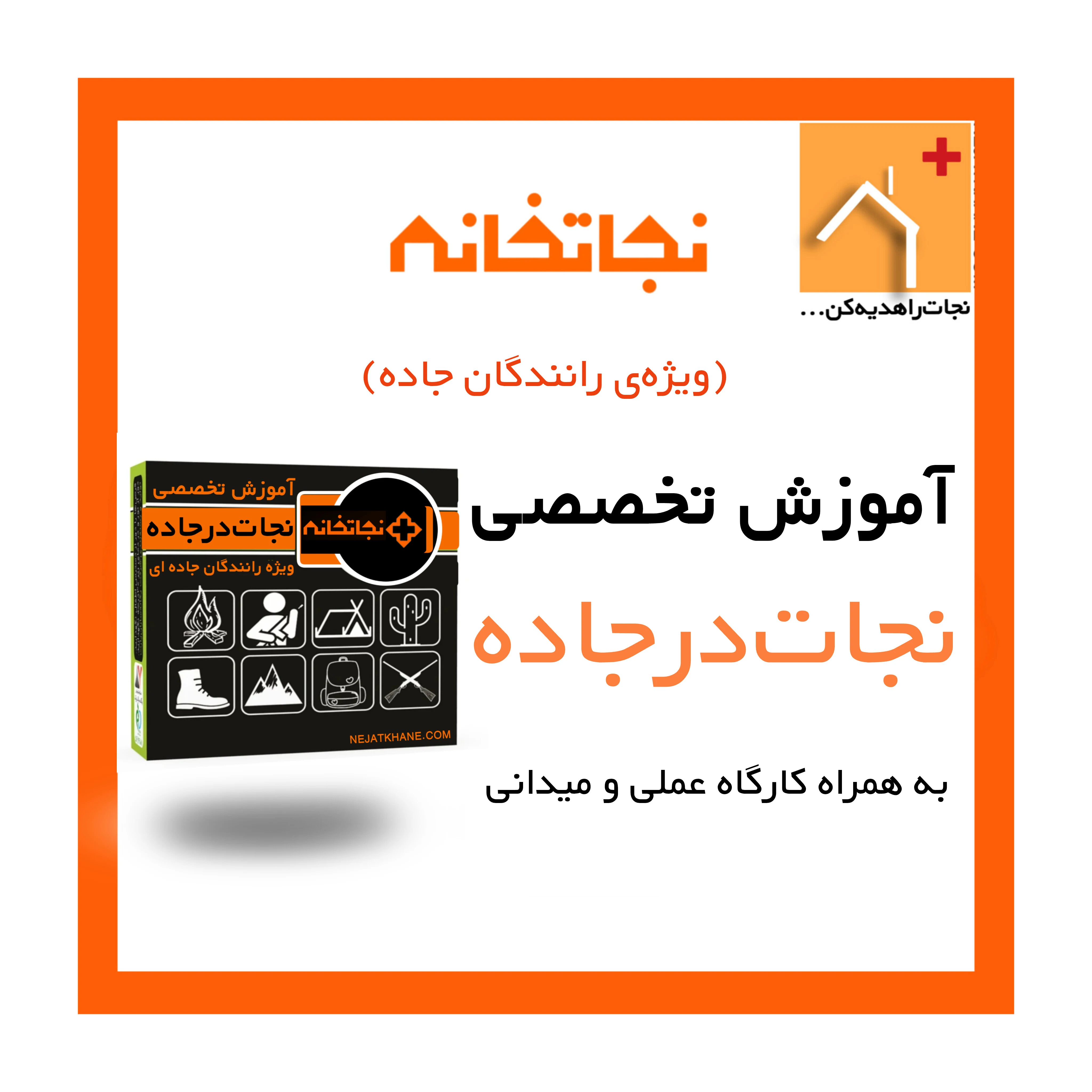 مرکزپخش تخصصی تجهیزات نجات نجاتخانه - تصویر 4